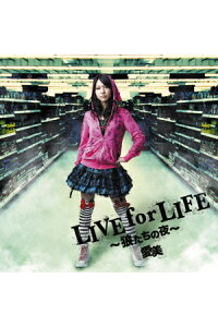 楽天ブックス Tvアニメ ベン トー オープニングテーマ Live For Life 狼たちの夜 愛美 Cd 楽天ブックス Tvアニメ ベン トー オープニングテーマ Live For Life 狼たちの夜 愛美 Cd